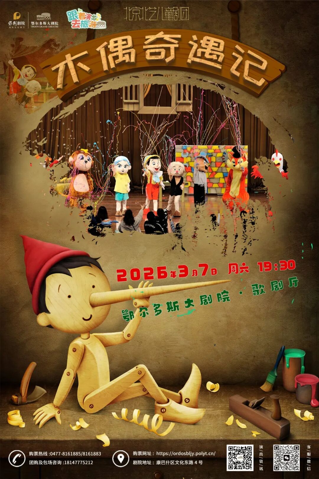 撒个谎鼻子就变长？这个治愈无数孩子的童话来啦！儿童剧《木偶奇遇记》