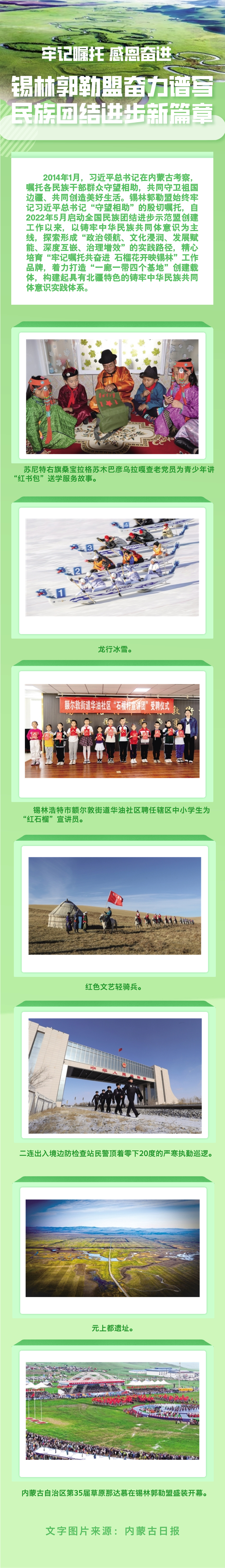 铸牢  锡盟.jpg
